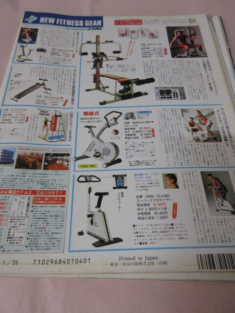 「週刊プロレス NO.533 1993.1/26」WAR後楽園 LLPW ジョー引退試合 T後藤対大仁田有刺鉄線 ベースボールマガジン社_画像2