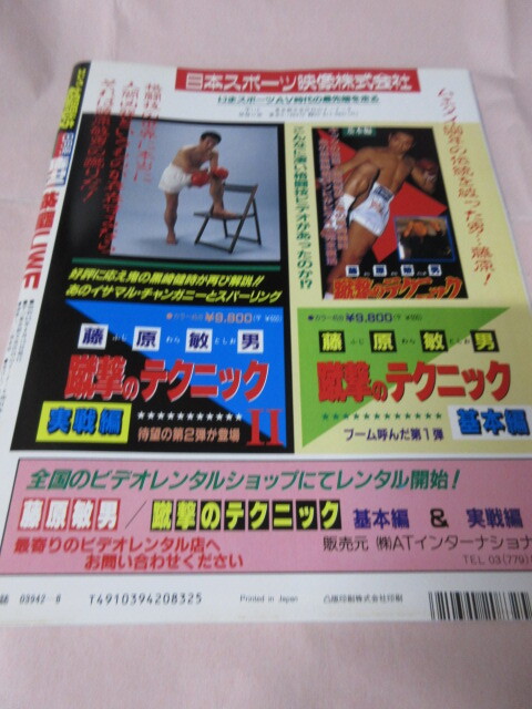 「ゴング格闘技増刊　格闘UWF　第1弾」1988年8月　キック　スープレックス　カール・ゴッチ　旧UWFオープニングS　日本スポーツ出版社_画像2