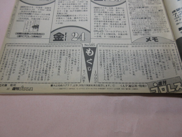 [ еженедельный Professional Wrestling NO.505 1992.7|28]. глициния . на .. Kobashi на Hansen хвост мыс на Kansai Baseball журнал фирма 