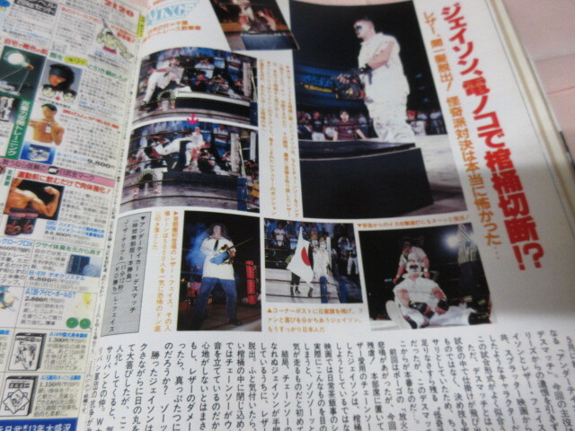 [ еженедельный Professional Wrestling NO.508 1992.8|18] сосна . на Poe go fire -tes Match bru на север . сетка-рабица Gou oli Pro Baseball журнал фирма 