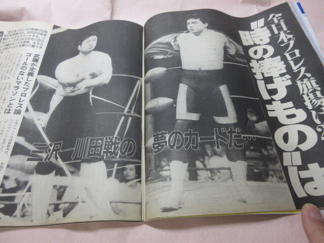 [ еженедельный Professional Wrestling NO.514 1992.9|29] золотой книга@.. глициния на S Norton река рисовое поле на рисовое поле сверху FMW женщина Gou Poe go на Joe Baseball журнал фирма 