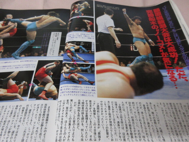 「週刊プロレス NO.528 1992.12/22」佐野直喜 パワーホーク対武藤馳 藤原対シャムロック JWP対全女 ベースボールマガジン社_画像6