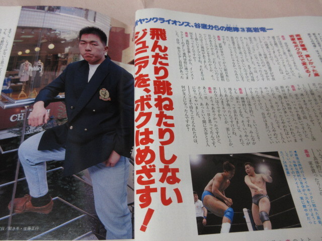 [ еженедельный Professional Wrestling NO.536 1993.2|16] большой . человек небо страна . три . река рисовое поле на go-ti Williams хвост мыс на слива Baseball журнал фирма 