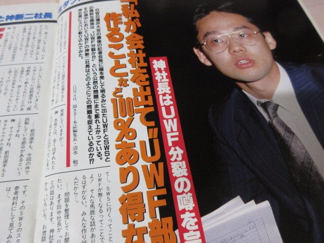 [ еженедельный гонг NO.330 1990.10|25] передний рисовое поле бог J Valentine Kouya родственная SWS флаг .. карта Япония спорт выпускать фирма 