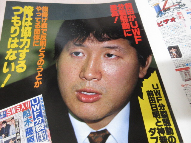 [ еженедельный гонг NO.330 1990.10|25] передний рисовое поле бог J Valentine Kouya родственная SWS флаг .. карта Япония спорт выпускать фирма 