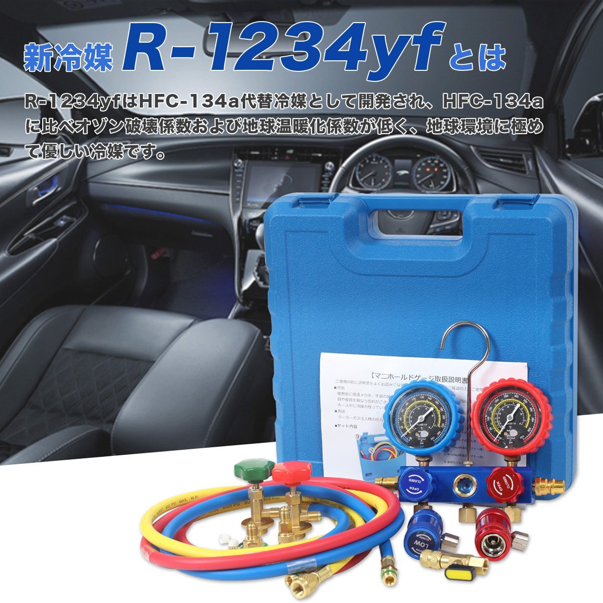 対応冷媒R1234YF用 エアコンガス チャージ フルセットマニホールドゲージ R134A?R404A 真空ポンプ エアコン 自動車【送料無料】