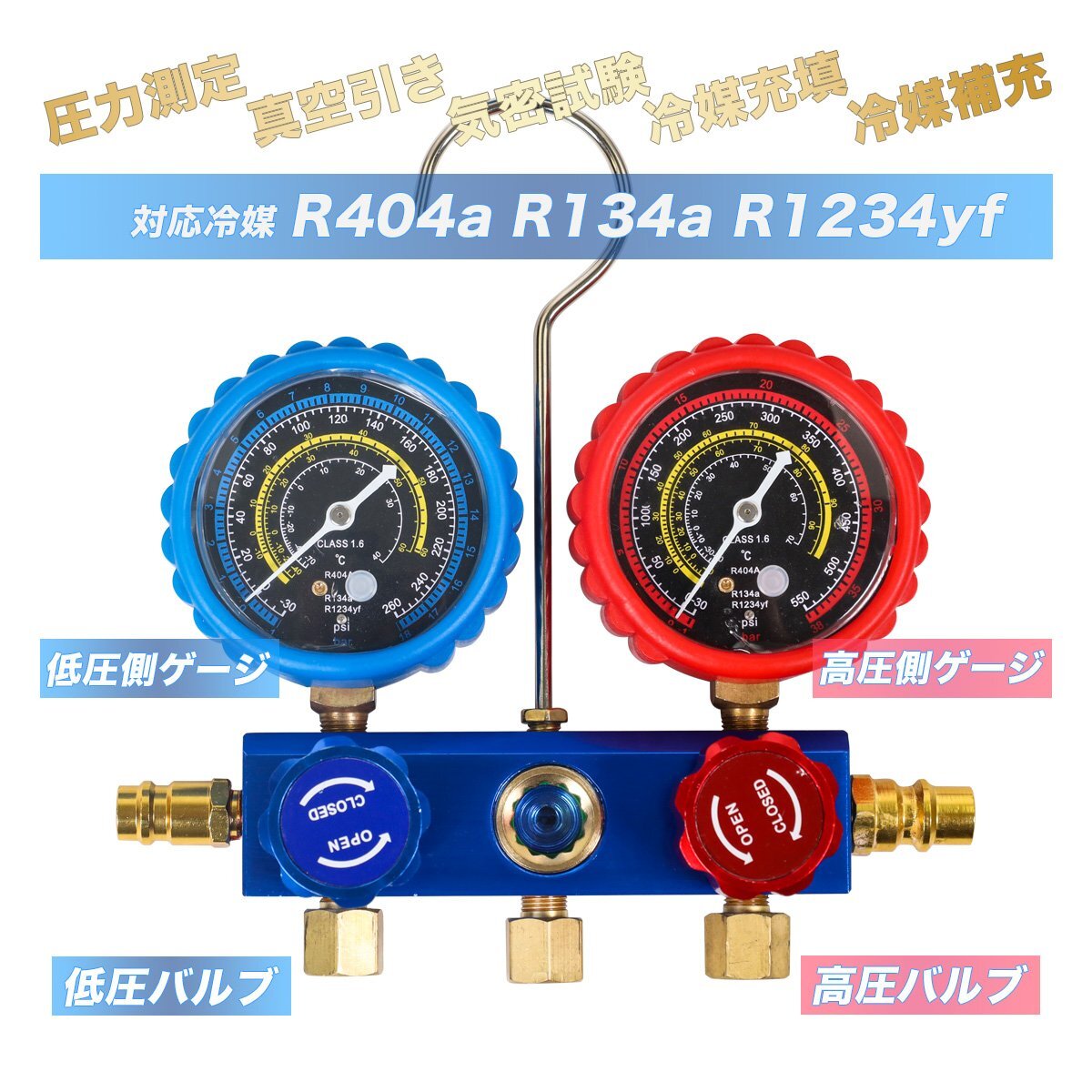 対応冷媒R1234YF用 エアコンガス チャージ フルセットマニホールドゲージ R134A?R404A 真空ポンプ エアコン 自動車【送料無料】