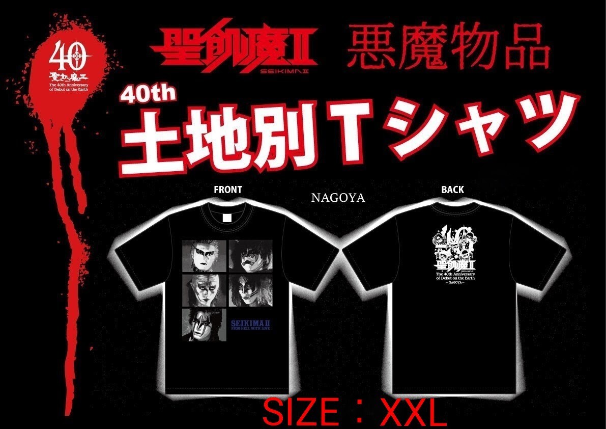 聖飢魔II(セイキマツ)☆土地別Tシャツ 名古屋 XXL 聖飢魔II(セイキマツ)☆土地別Tシャツ 名古屋 XXL