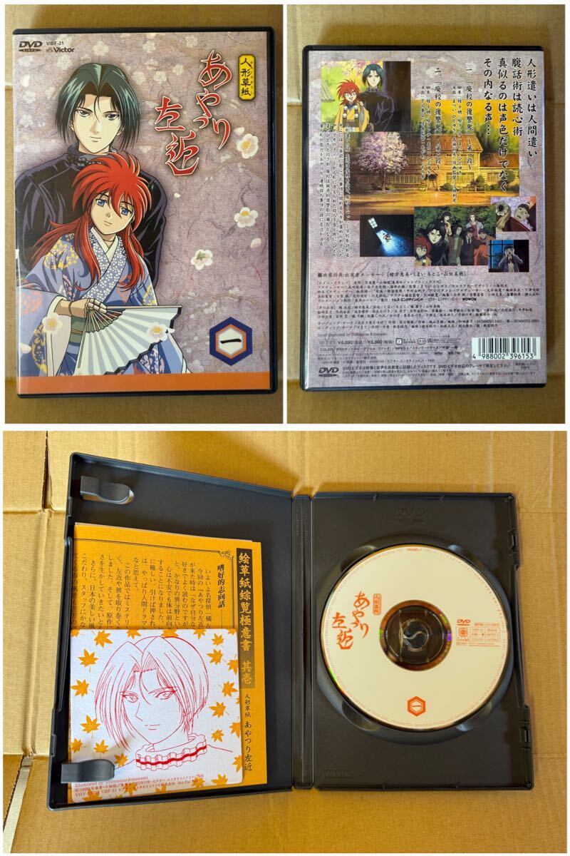 【O-1731】あやつり左近 DVD全9巻 マンガ全4巻 写楽麿 小畑健 YO-1231】あやつり左近 DVD全9巻 マンガ全4巻 写楽麿 小畑健