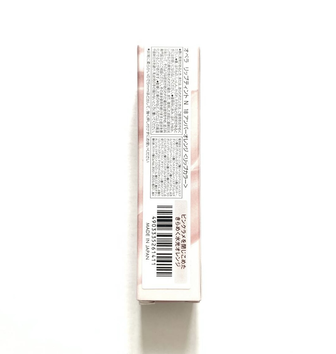 新品 ◆OPERA (オペラ) リップティント N 18 アンバーオレンジ (リップカラー)◆ 希少 廃盤カラー 在庫残りわずか_画像3