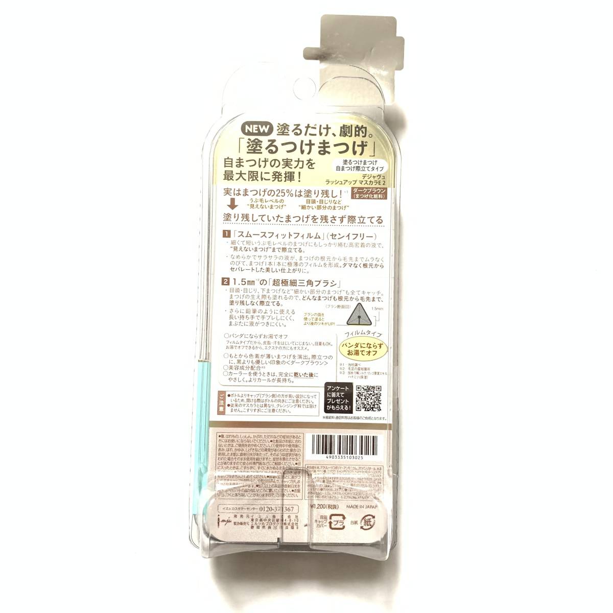 新品 限定 ◆dejavu (デジャヴュ) ラッシュアップ マスカラ E 2 ダークブラウン (まつげ化粧料)◆_画像3