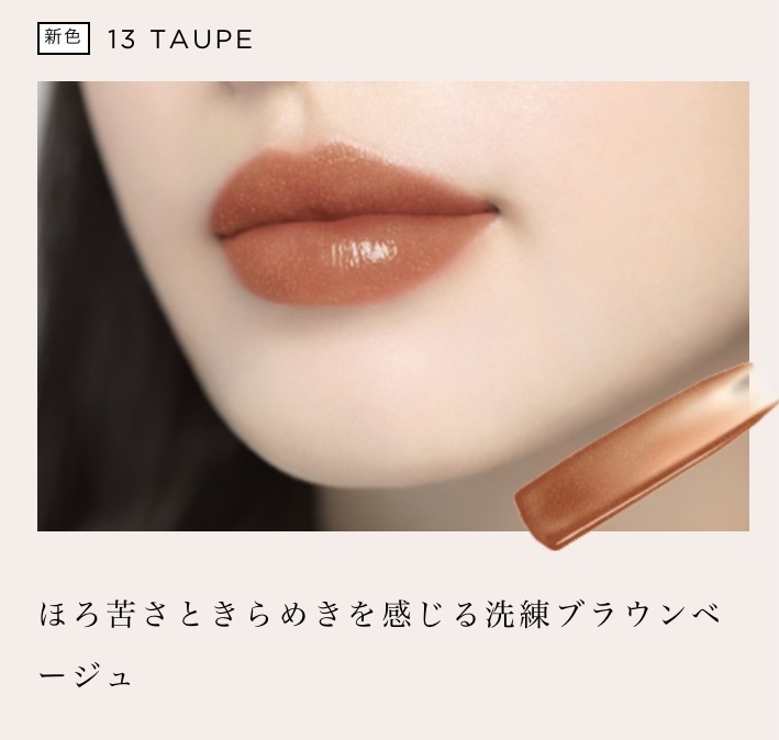 新品 ◆OPERA オペラ リップティント N 13 トープ (リップカラー)◆ 希少 廃盤カラー_画像4