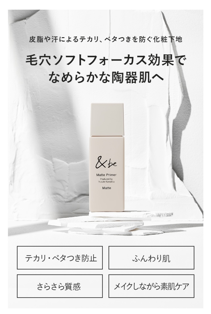 新品 ◆& be (アンドビー) マットプライマー (日焼け止め?化粧下地)◆ UVプライマー