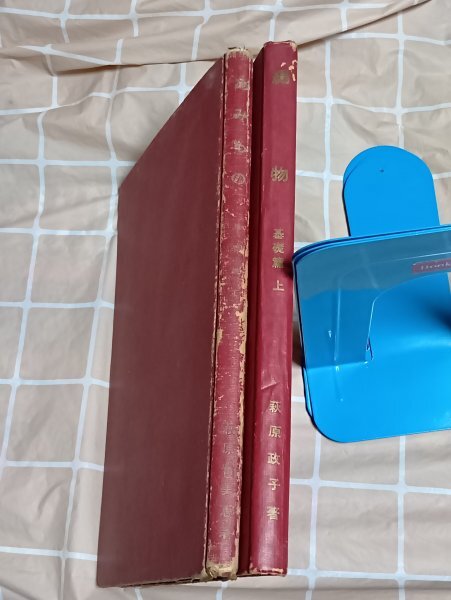 昭和32/30年■萩原編物技芸学校(現白萩服飾専門学校)教科書2冊セット 編物基礎編上下 萩原政子/萩原富美恵_画像1