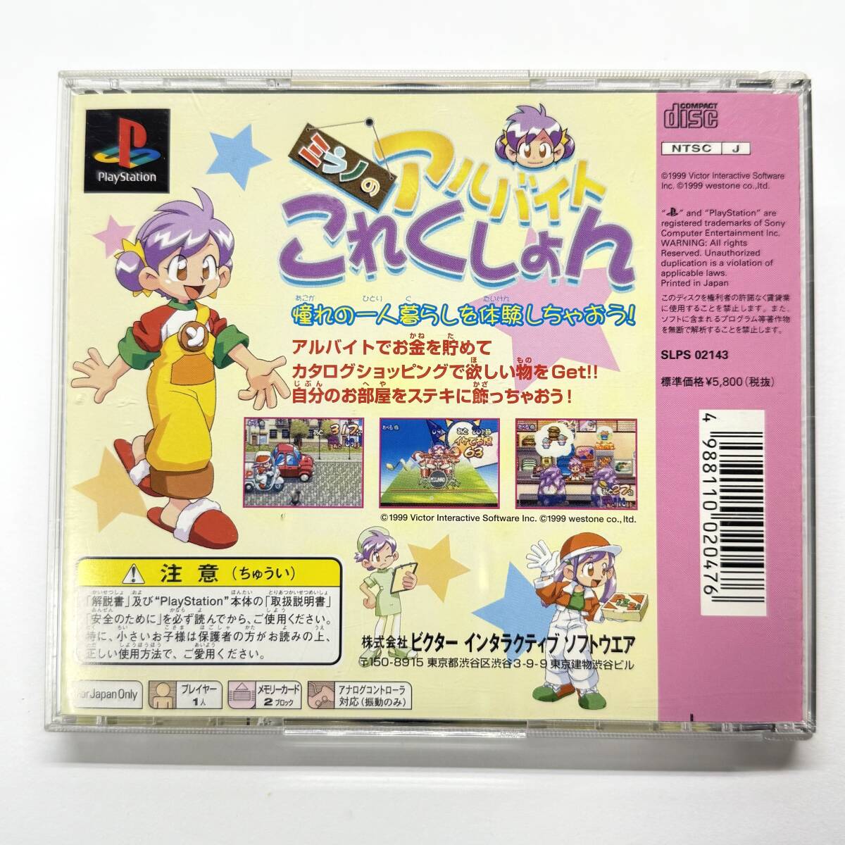 ミラノのアルバイトこれくしょん　シール付き PS] ミラノのアルバイトこれくしょん （特典 キャラクターシール