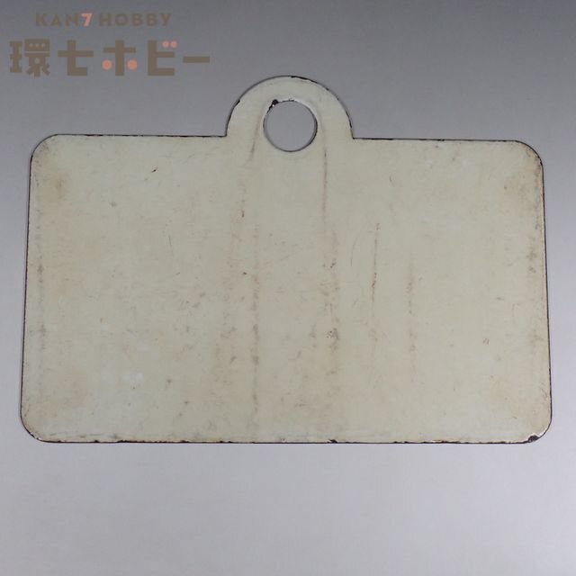 鉄道部品 愛称板 かむい 1WS13◇当時物 かむい ◯手 金属製 愛称板/鉄道グッズ 看板 愛称