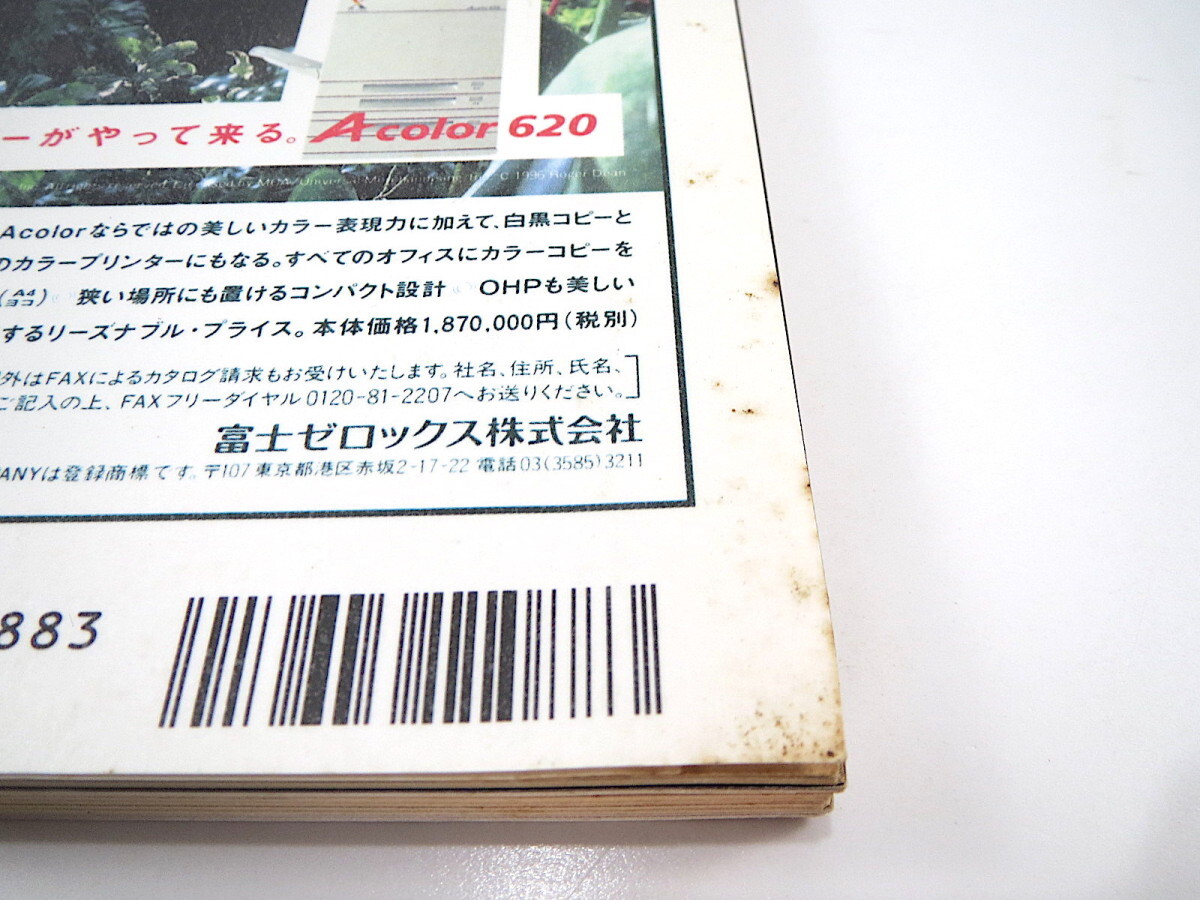 東京人 1996年11月号「都会の動物大図鑑」ペット 野鳥 伊佐山ひろ子 春風亭昇太 団鬼六 押井守 犬丸りん 藤原作弥インタビュー_画像6