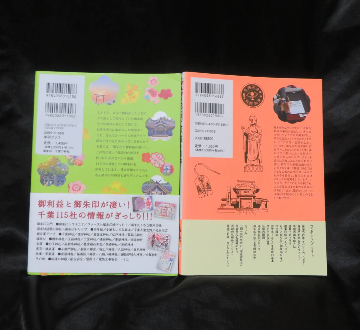 .. печать .... Chiba. бог фирма & Ibaraki. . храм ..2 шт. ** с поясом оби прекрасный книга@ бесплатная доставка * [ дефект ] вписывание есть 