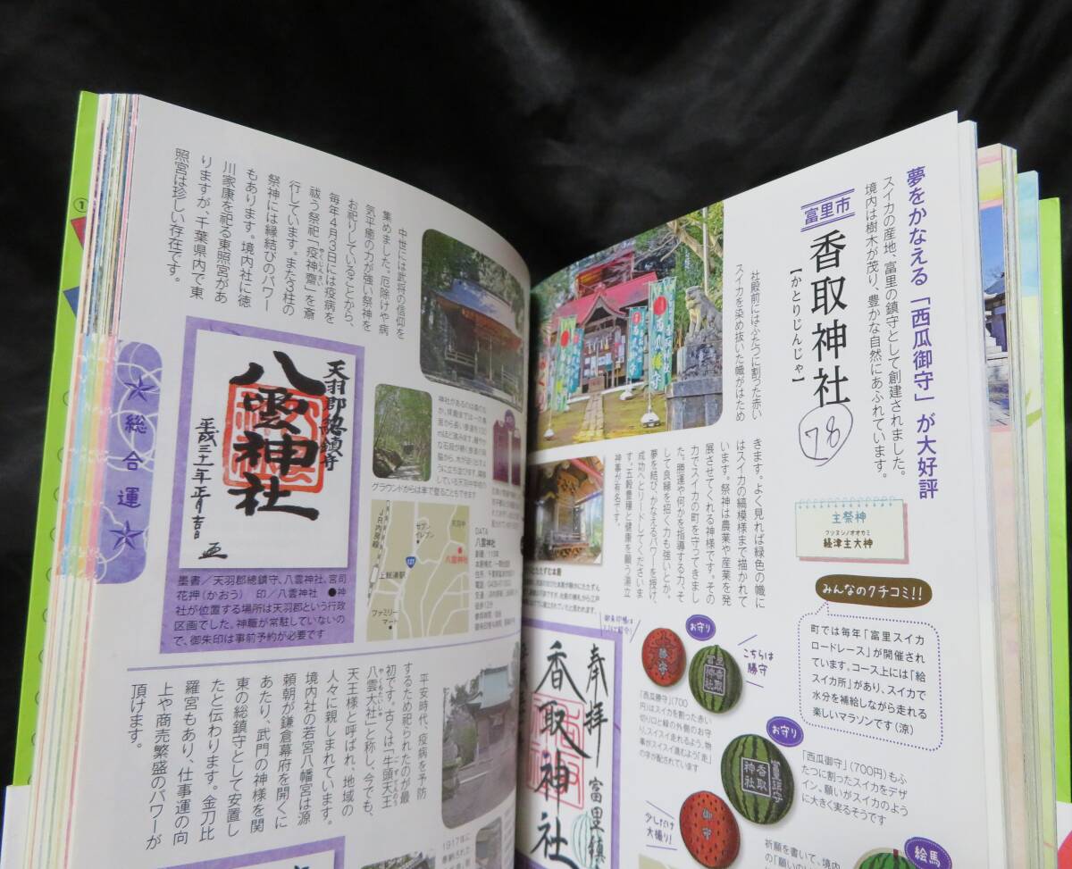 .. печать .... Chiba. бог фирма & Ibaraki. . храм ..2 шт. ** с поясом оби прекрасный книга@ бесплатная доставка * [ дефект ] вписывание есть 