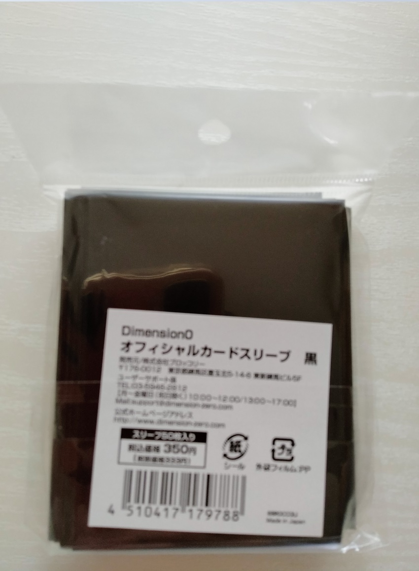 11個セット ディメンションゼロ オフィシャルカードスリーブ 黒 遊戯王などに 11個セット ディメンションゼロ オフィシャルカードスリーブ 黒