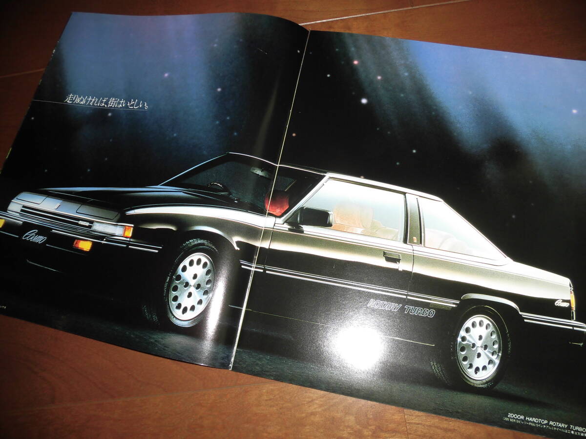 コスモ 2ドアハードトップ 【カタログのみ 3代目後期 昭和59年5月 34ページ】 GT/リミテッド他_画像2