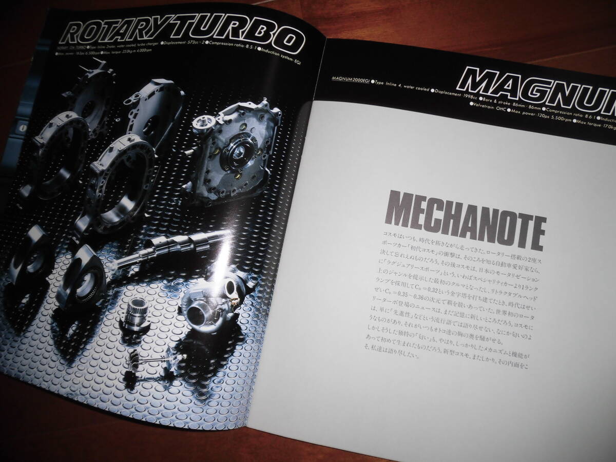 コスモ 2ドアハードトップ 【カタログのみ 3代目後期 昭和59年5月 34ページ】 GT/リミテッド他_画像4