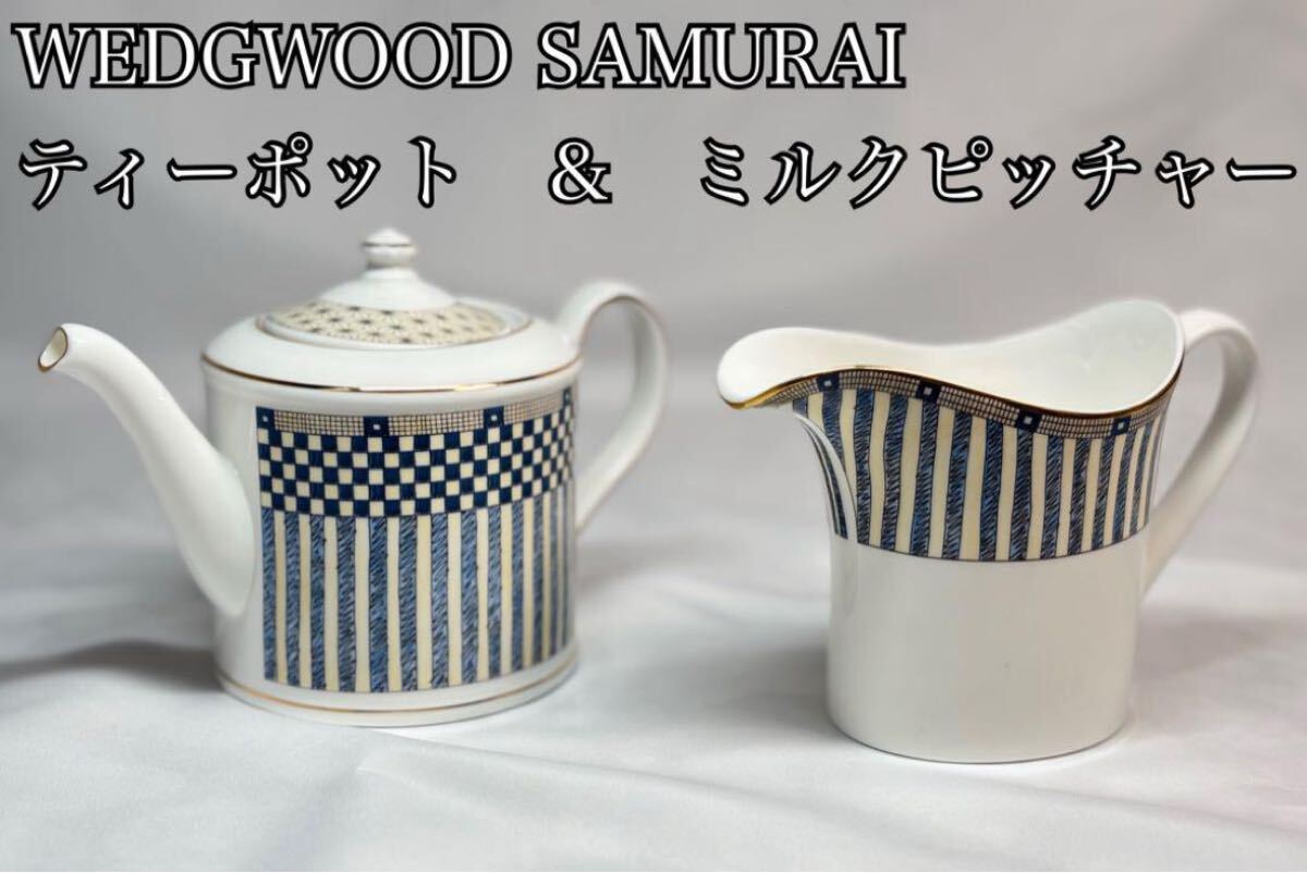 ウェッジウッド サムライ M ティーポット 英国製 Yahoo!オークション - 美品 希少 WEDGWOOD SAMURAI ティーポット