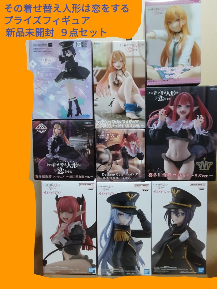 最新未開封着せ恋 プライズフィギュア まとめ売り 10点セット 新品未開封 その着せ替え人形は恋をする プライズフィギュア