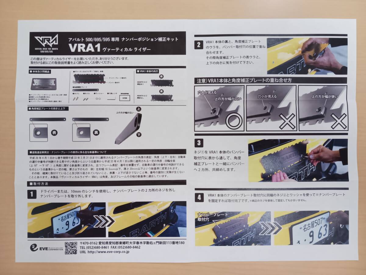VRA1アバルト専用ナンバーポジション補正キット「ヴィーティカルライザー」 楽天市場】【イブデザイン オリジナル商品】アバルト 500/695
