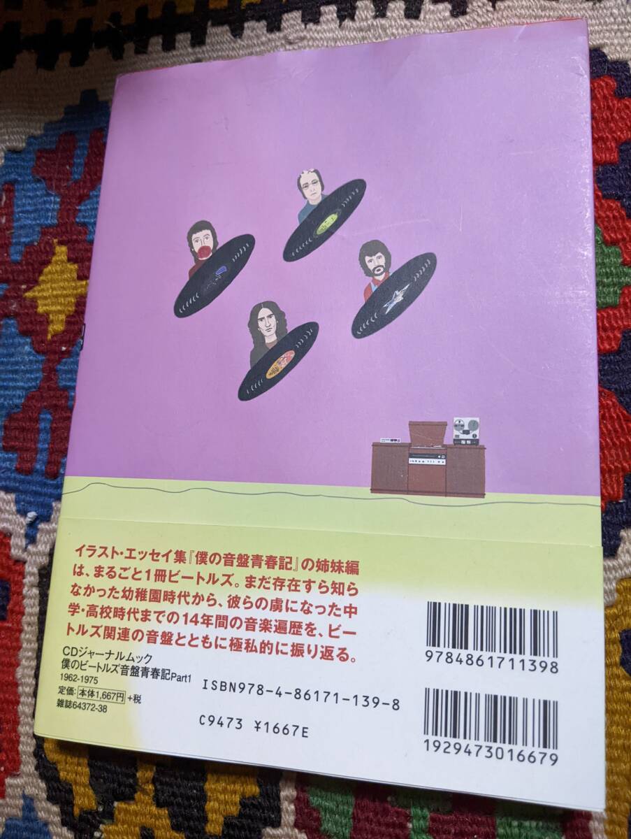牧野良幸 僕のビートルズ音盤青春記 Part1_画像2