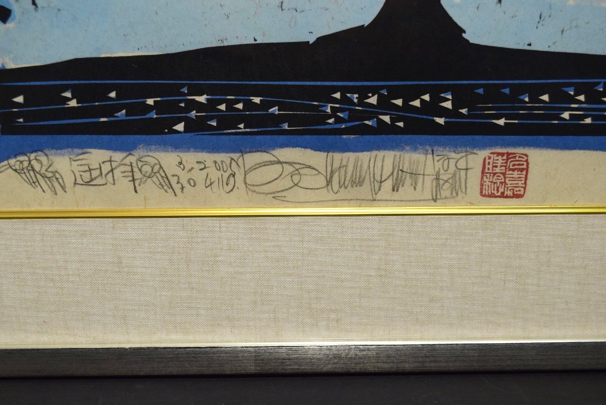 【真作保証】名嘉睦稔「奇する砂」手彩色木版画 直筆サイン 額装 版画 絵画 沖縄 Amazon.co.jp: 真作保証名嘉睦稔「奇する砂」手彩色木版画 直筆