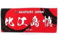 中古タオル・手ぬぐい 比江島慎#6(AKATSUKI JAPAN) プレイヤーズフェイスタオル_画像1