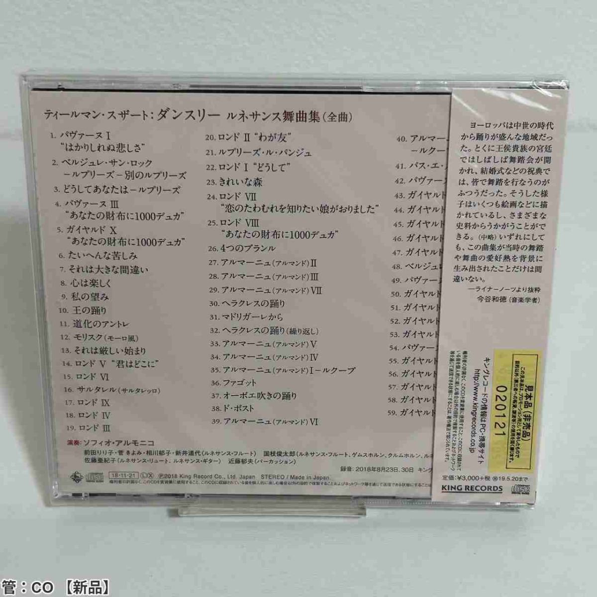 【新品】 CD / スザート: ダンスリー ルネサンス舞曲集 / ソフィオ アルモニコ 管：CO_画像2