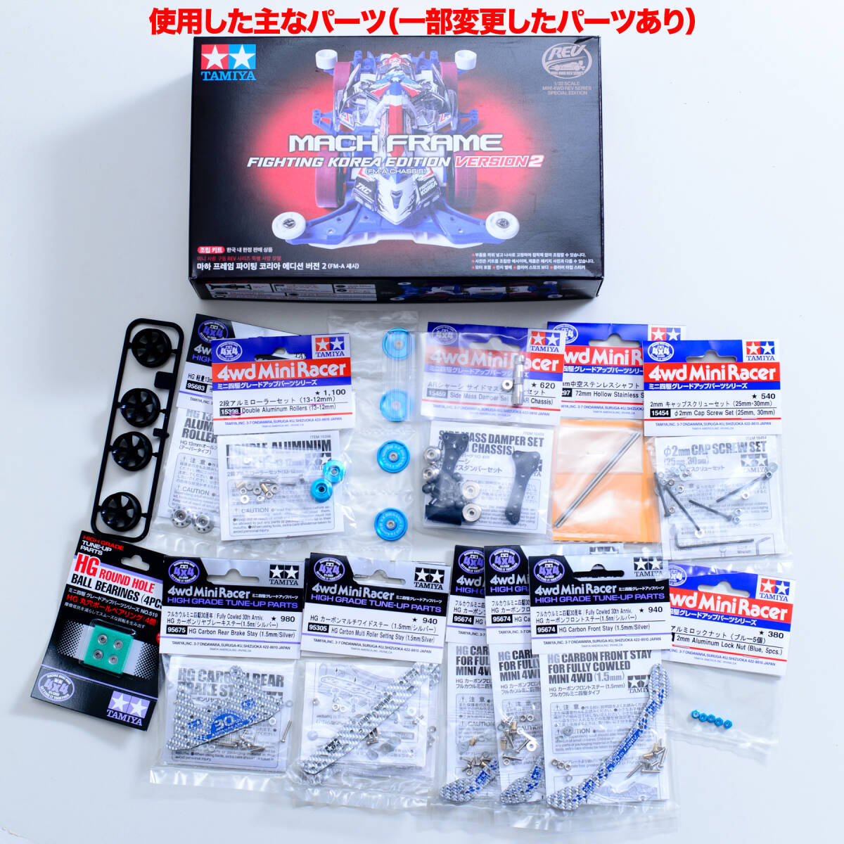 ミニ四駆完成品★マッハフレーム ファイティングコリア フルベアリング未走行 ミニ四駆完成品☆マッハフレーム ファイティングコリア フル