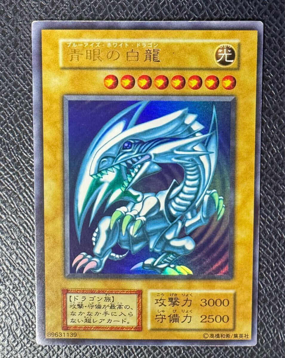 青眼の白龍 ブルーアイズホワイトドラゴン ホロ PSA10 極美品 極美品級 青眼の白龍 ブルーアイズホワイトドラゴン 初期