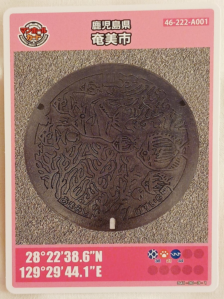 鹿児島県奄美市マンホールカード(新品未使用)最終値引きしました Yahoo!オークション - 鹿児島県奄美市 002 マンホールカード