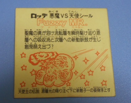 ビックリマン×ロッテ　悪魔vs天使シール　Fuzzy MR