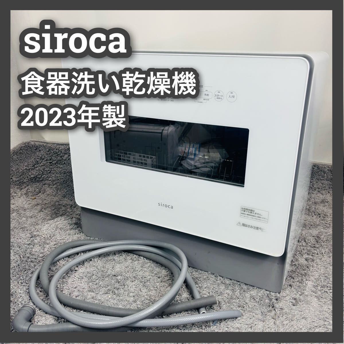 ■シロカ■食器洗い乾燥機■SS-MA351■siroca■食洗機■ホワイト■家電■食器36点■工事不要■分岐水栓■4-5人用■