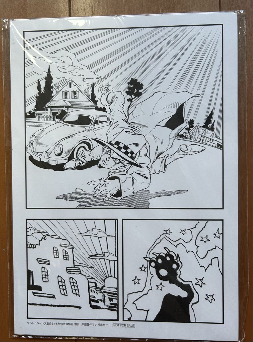 岸辺露伴マンガ家セット　非売品　ウルトラジャンプ付録（おまけ） ウルトラジャンプ5月号に付属する、「岸辺露伴マンガ家セット