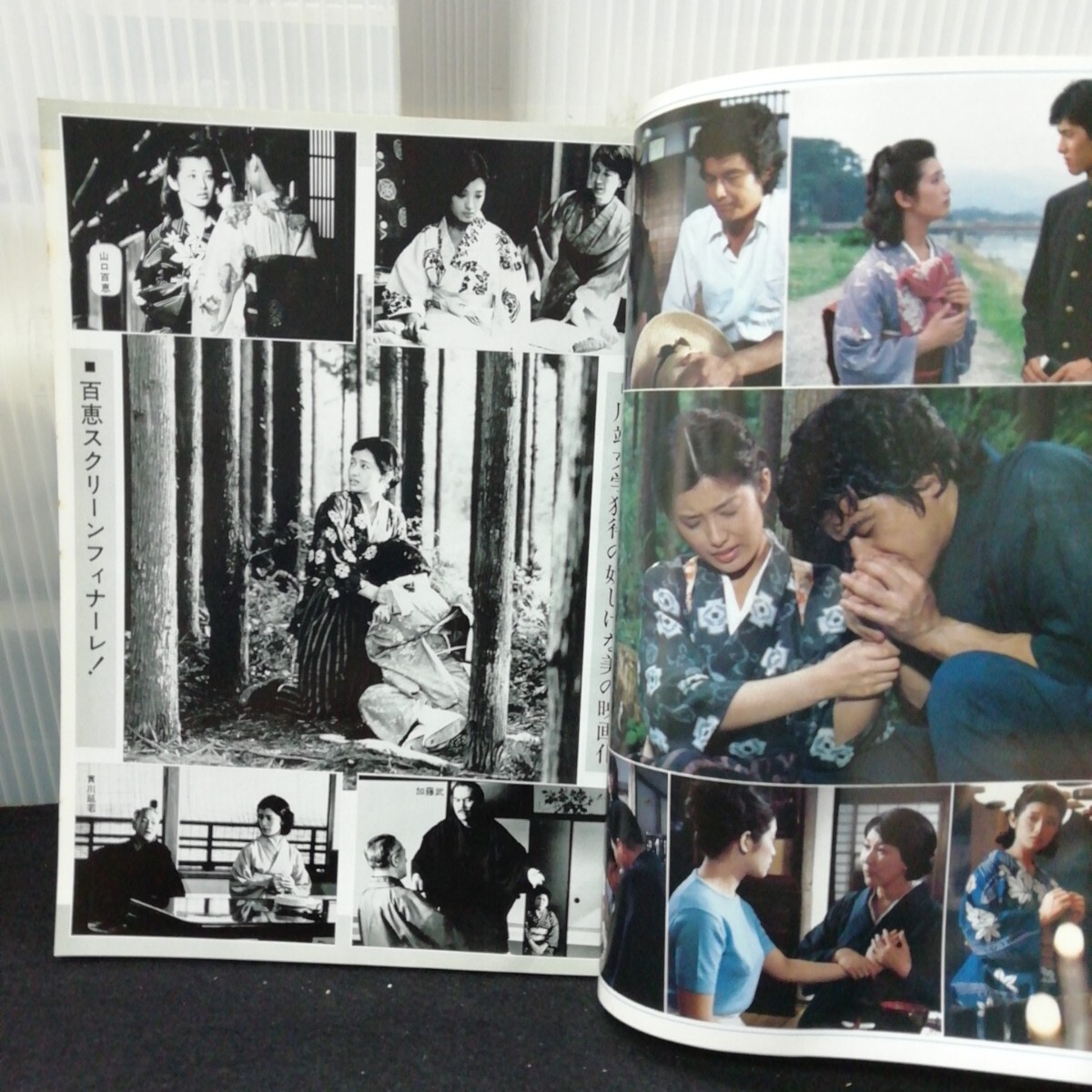 Ja-177/キネマ旬報(bào) 12月上旬號(hào) 百恵フィナーレ 古都 グラビアにみる山口百恵の全足跡 昭和55年12月1日発行/L9/70705