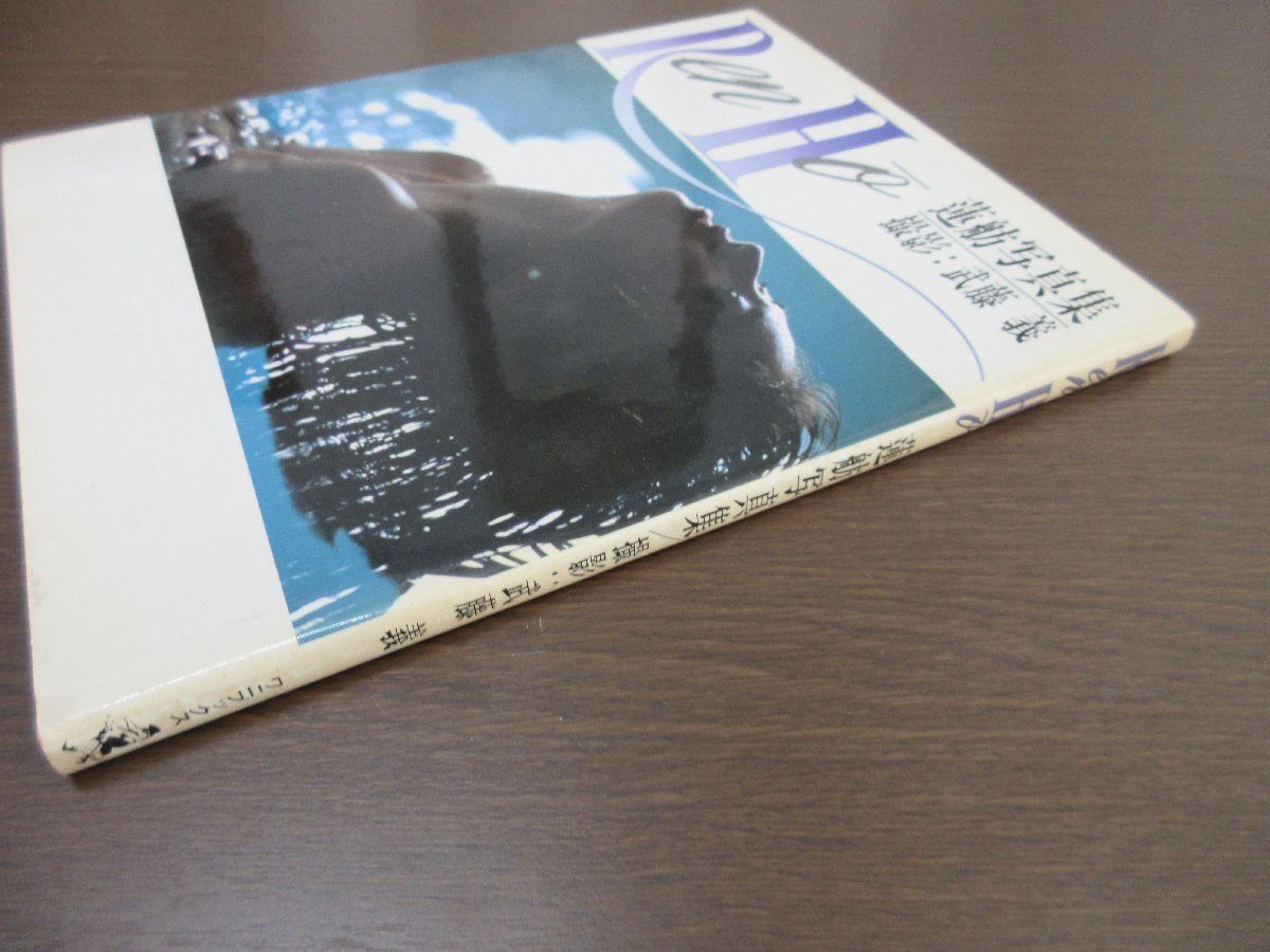 b 【写真集】Ren Ho 蓮舫写真集 1988年 ワニブックス 【星見】_画像3