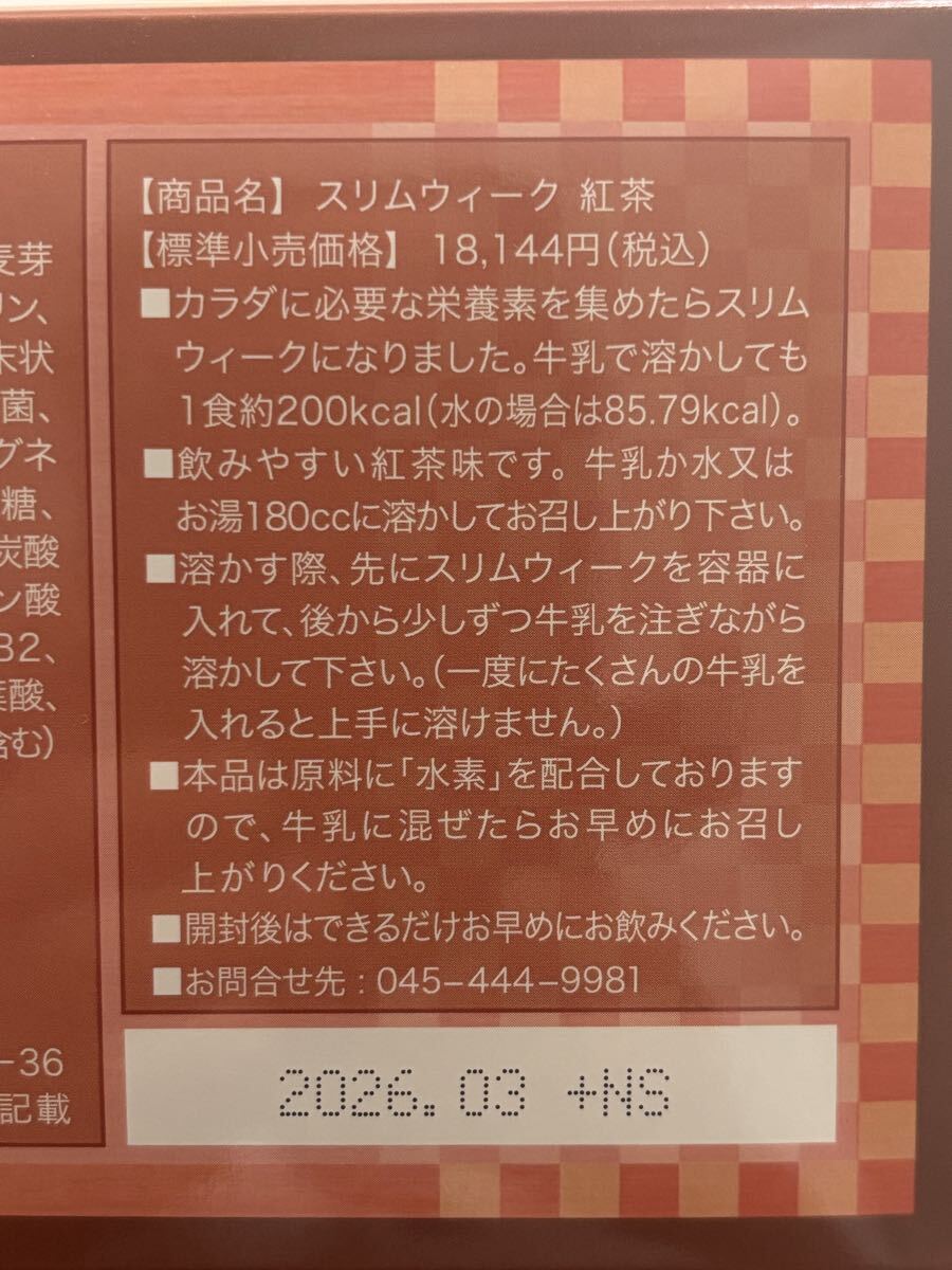 ［新品?未開封］スリムウィーク 紅茶　置き換えドリンク 540g（27g×20袋）×２箱　賞加期限2026. 03 