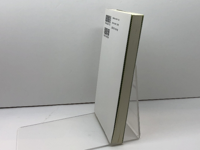 コリント人への第一の手紙III (コンパクト聖書注解) 教文館 H.W.ホーランダル_画像5