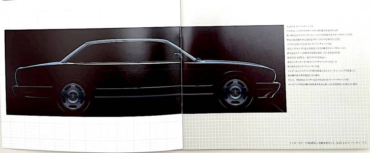 【1995年10月版】Ж 未読 JAGUAR ジャガー XJR 4.0 SUPERCHARGED X300 カタログ P12+1 24cmx29cm ディーラーシール無 Ж XJ6 XJ8 XJ12 X308_画像3