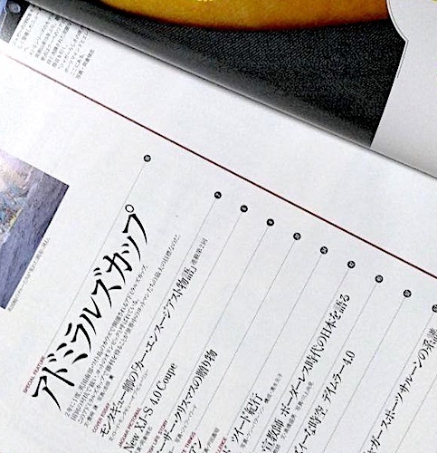 Ж 1992年 Ж 未読! ノベルティJAGUAR ジャガー That's Communication JAGUAR ADMIRAL's CUP Ж Daimler XJS XJR-S XK E-type XJ12 XJ6 XJ8_画像2