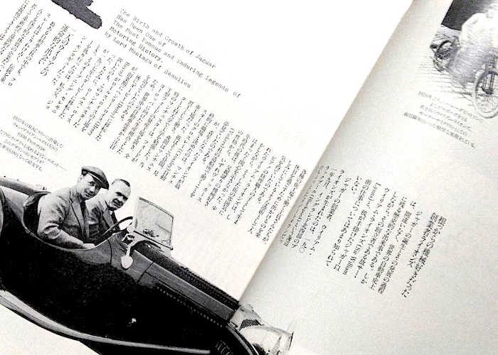 Ж 1992年 Ж 未読! ノベルティJAGUAR ジャガー That's Communication JAGUAR ADMIRAL's CUP Ж Daimler XJS XJR-S XK E-type XJ12 XJ6 XJ8_画像5