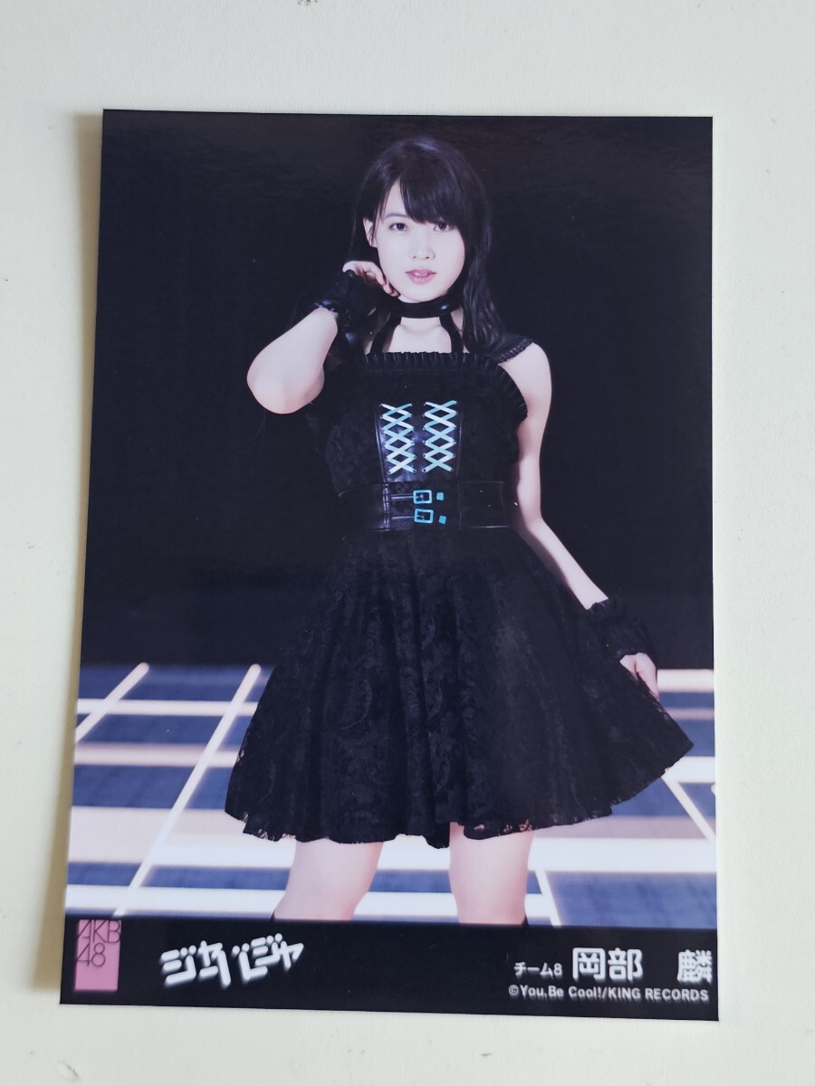 AKB48 チーム8 岡部麟 ジャーバージャ 劇場盤 生写真 _画像1