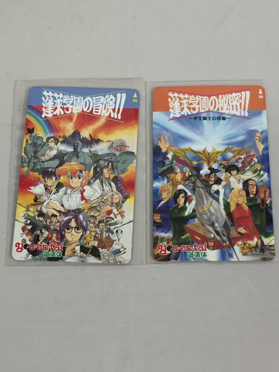WY-570 未使用 蓬莱学園の冒険!! 蓬莱学園の秘密!! 遊演体 中村博文 50度数 テレカ 2枚セット _画像1