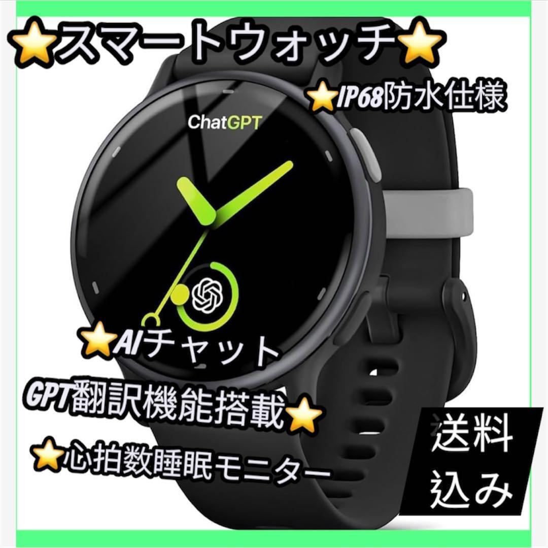 AIチャットGPT翻訳機能搭載スマートウォッチ心拍数と睡眠IP68防水仕様