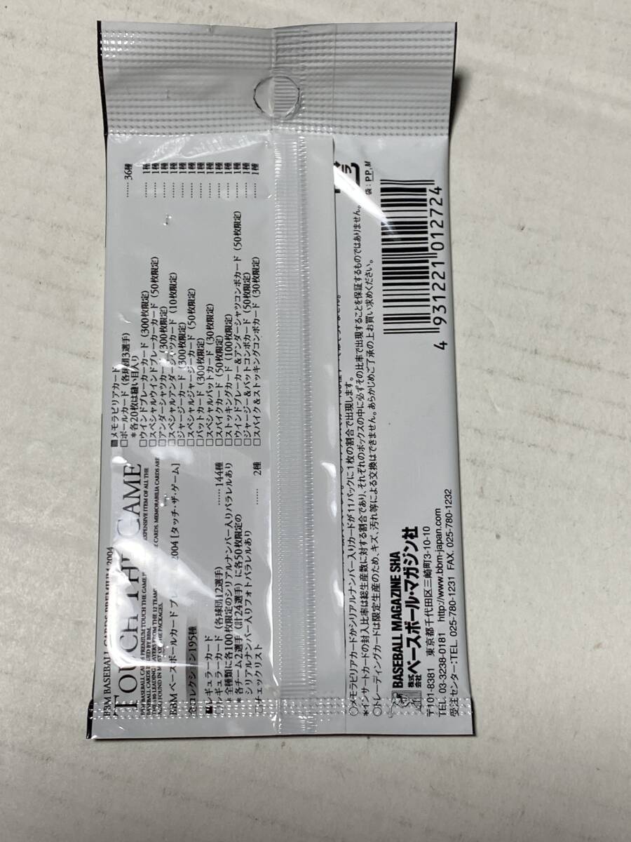 *2004BBM Touch * The * игра Touch The Game нераспечатанный упаковка 10 упаковка комплект обычная цена 4,000 иен *